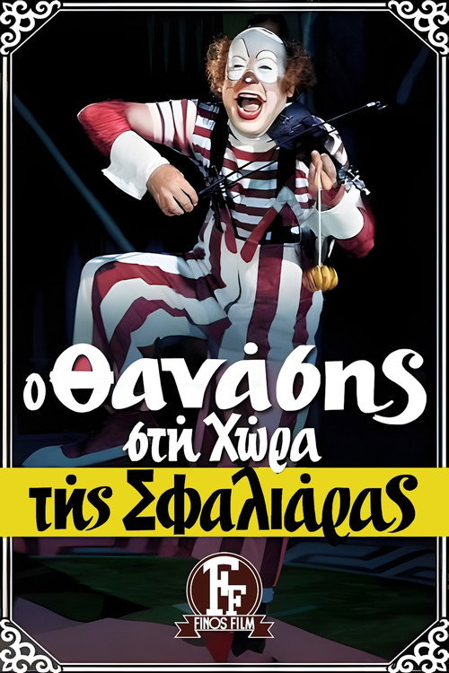 Thanasis in the land of the cuff (1976) movie poster