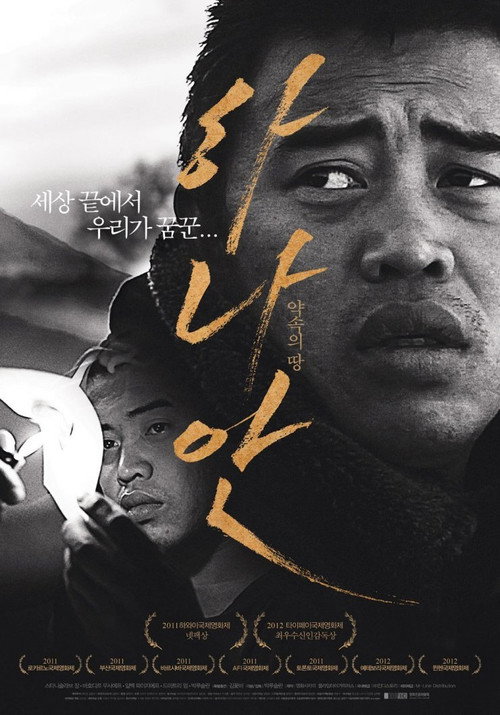 Hanaan (2012) movie poster