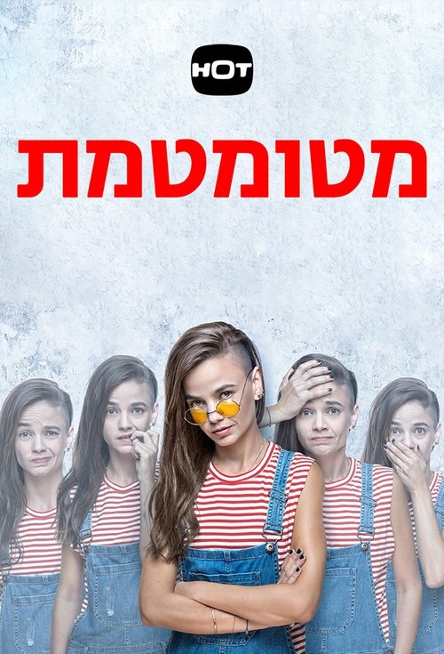 Dumb (2016) TV show poster