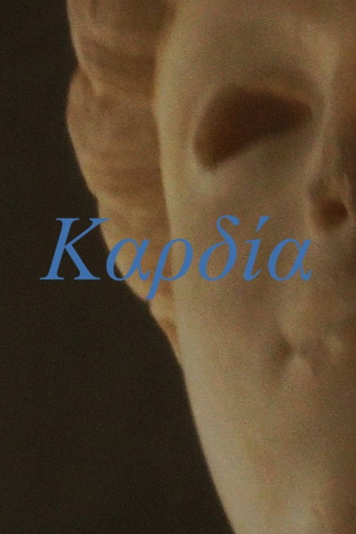 Kαρδία (2026) movie poster