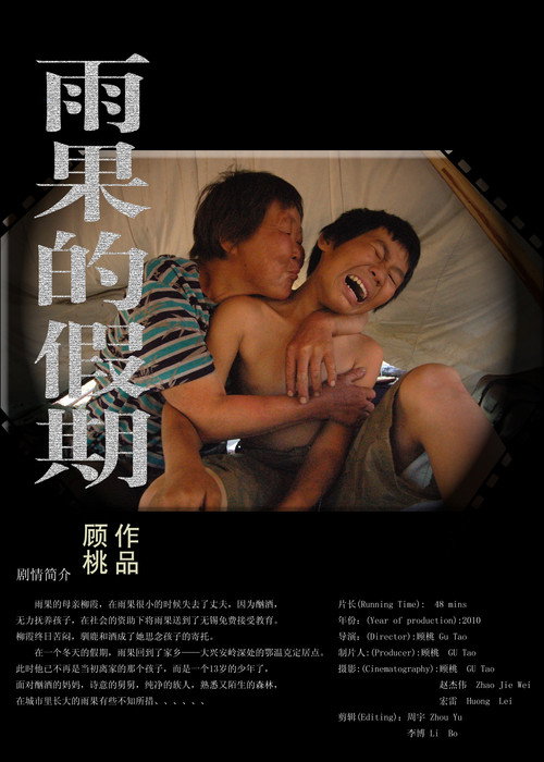 Yuguo and His Mother (2011) movie poster