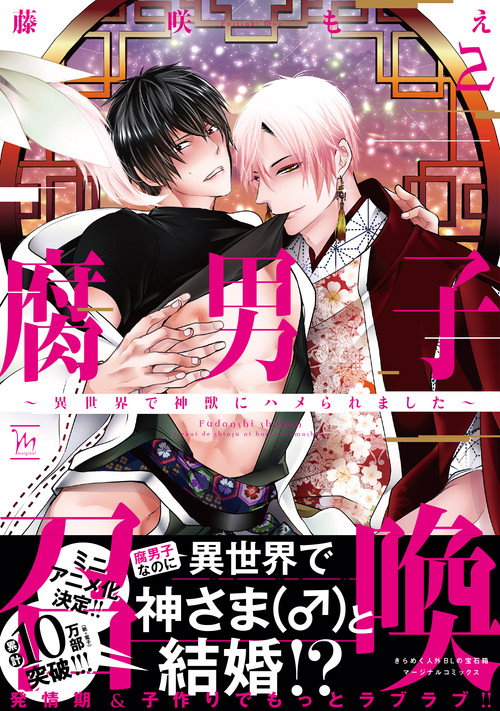 Summoning a BL Fan to Another World: Mini Anime (2020) TV show poster
