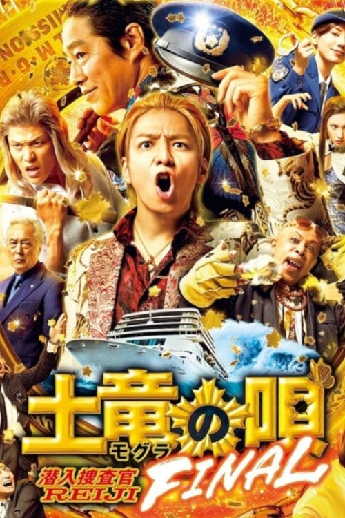 The Mole Song: Final (2021) movie poster