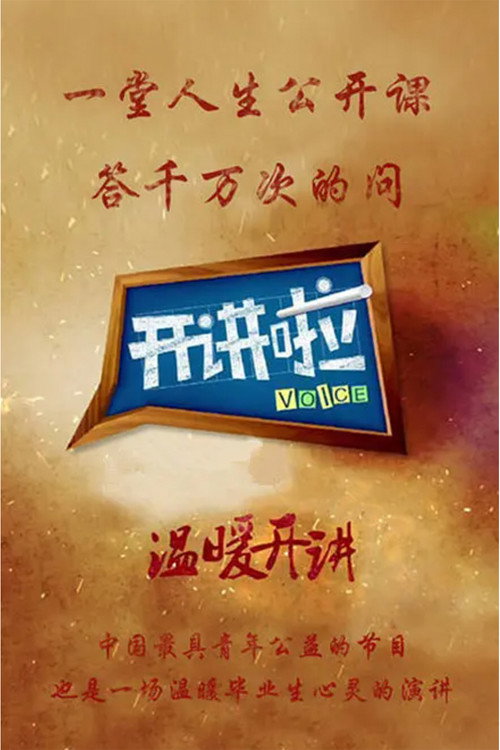 Voice (2012) TV show poster