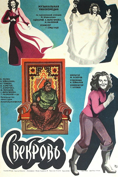 The Mother in Law (1978) movie poster