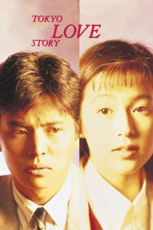Tokyo Love Story (1991) TV show poster