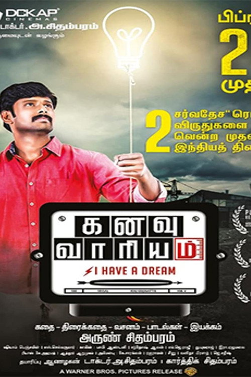 Kanavu Variyam (2017) movie poster