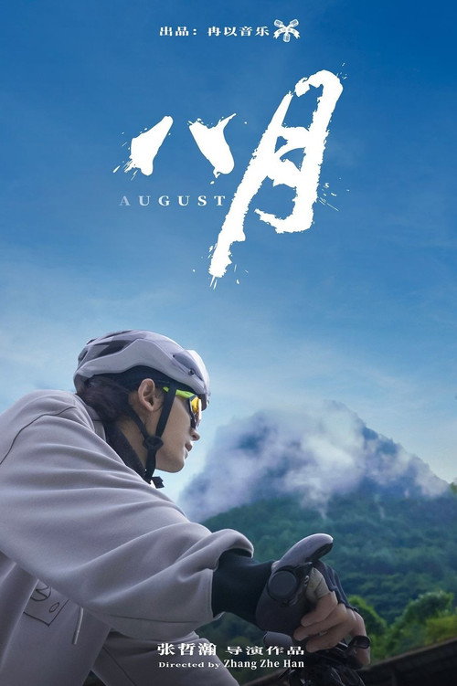 August (2024) movie poster