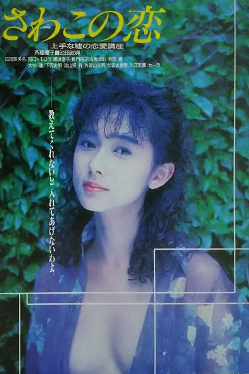 Love of Sawako (1990) movie poster