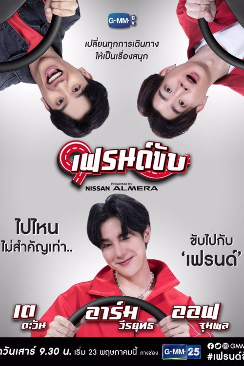 Friend Drive (2020) TV show poster