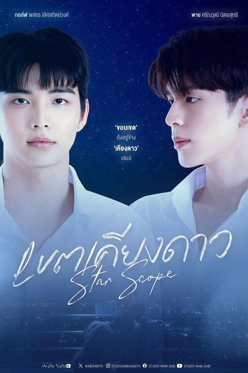 Star Scope TV show poster