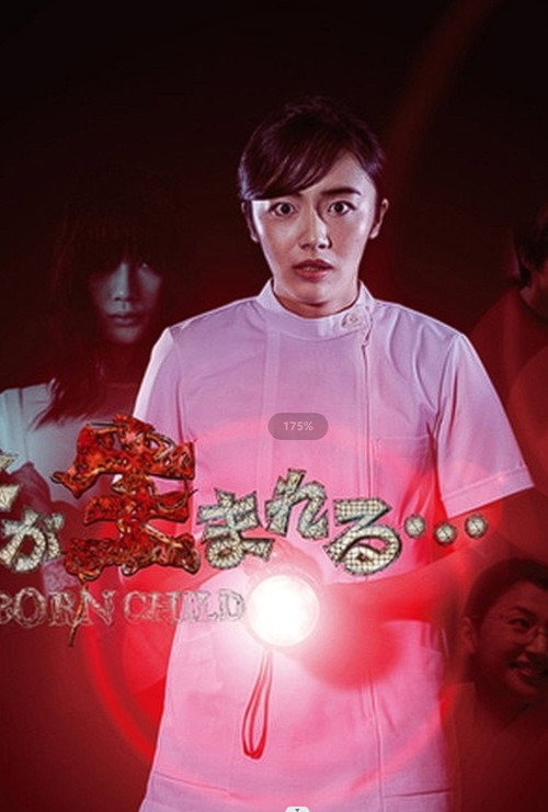 Ano Ko ga Umareru... (2020) TV show poster