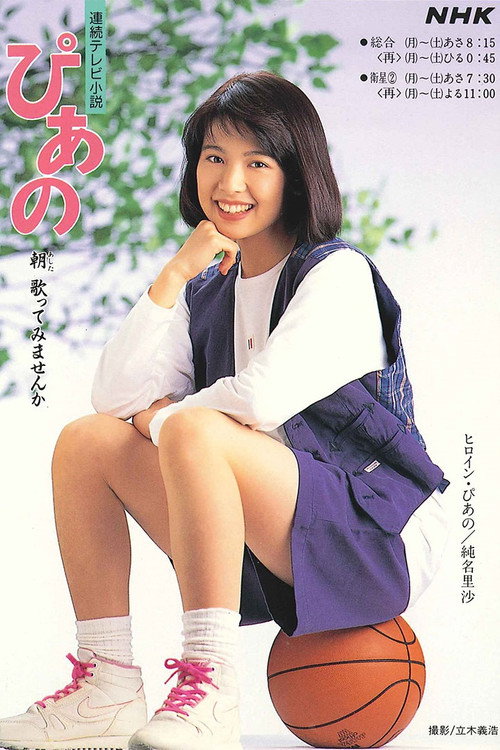 Piano (1994) TV show poster