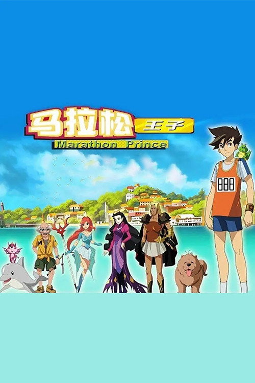 Marathon Prince (2011) TV show poster
