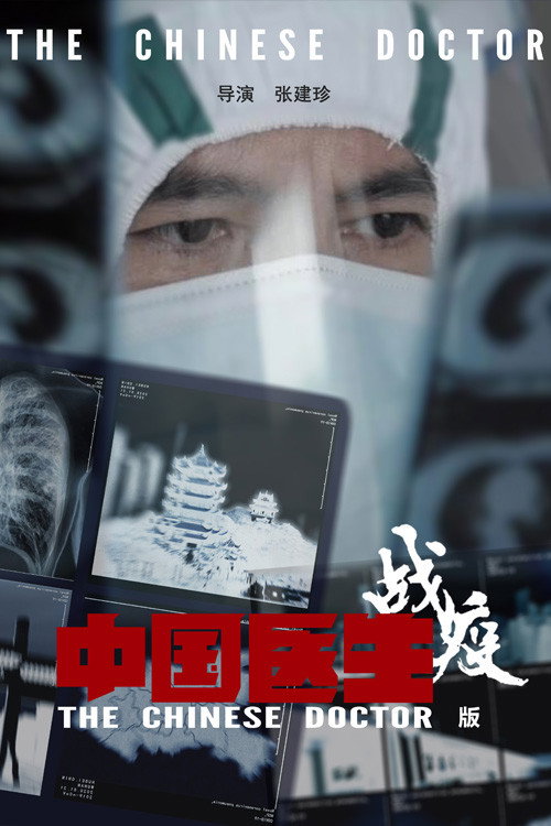 The Chinese Doctor: The Battle Against COVID-19 (2020) TV show poster