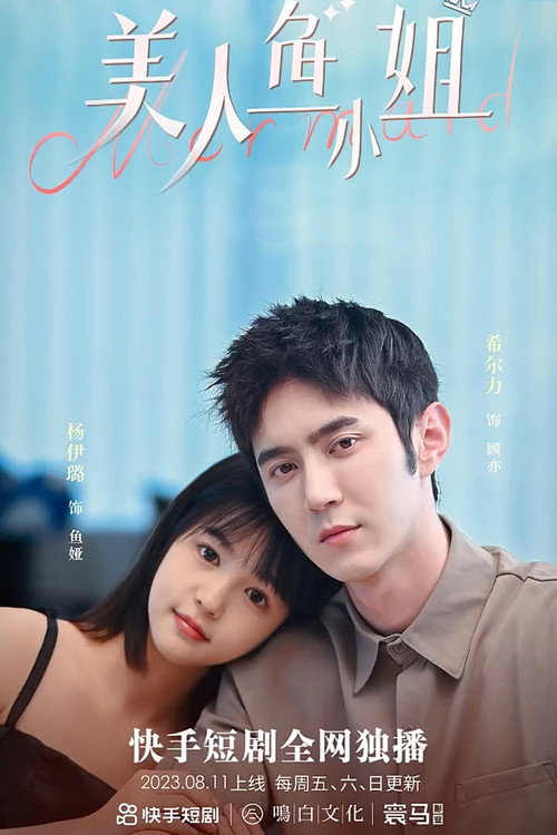 美人鱼小姐 (2023) TV show poster