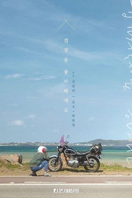 Do You Like Camping? (2020) movie poster