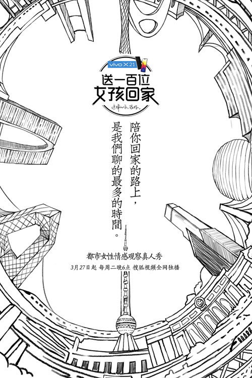 送一百位女孩回家 (2018) TV show poster