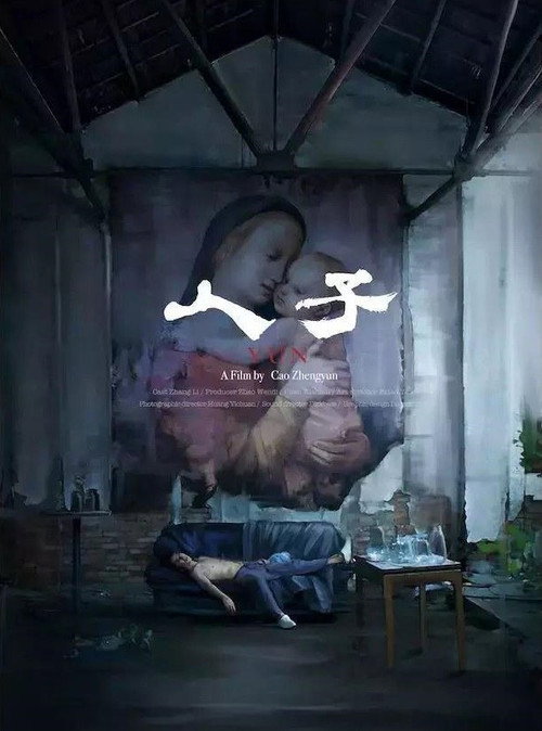 Yun (2018) movie poster