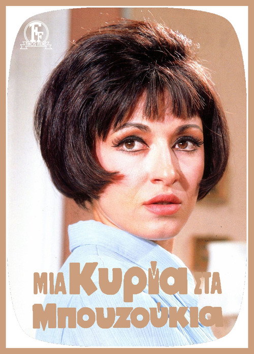 A Lady In Bouzoukia (1968) movie poster