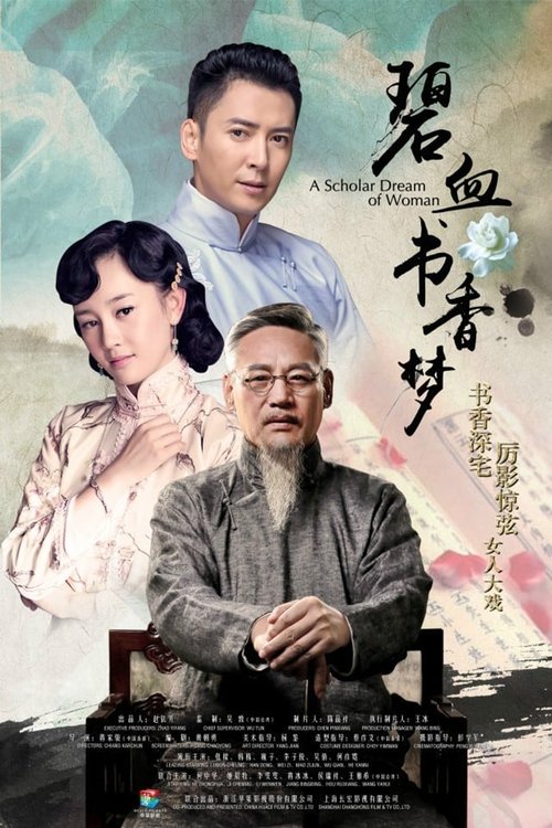 A Scholar Dream of Woman (2015) TV show poster