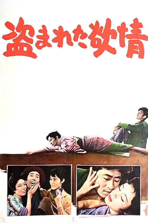 Stolen Desire (1958) movie poster