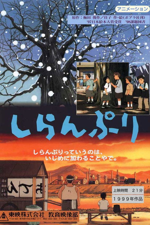 A Challenge (1999) movie poster