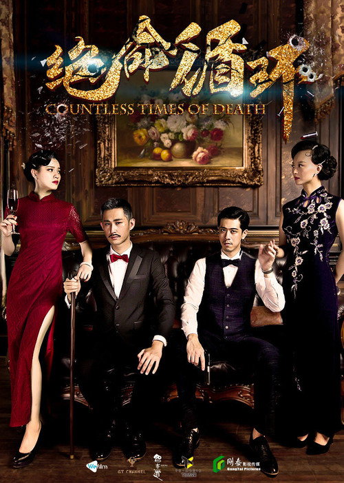 Countless Times of Death (2017) movie poster