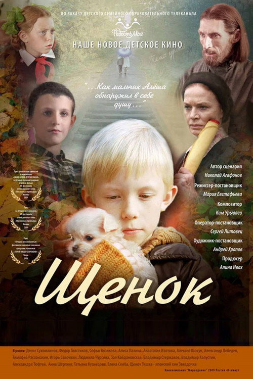 Puppy (2009) movie poster