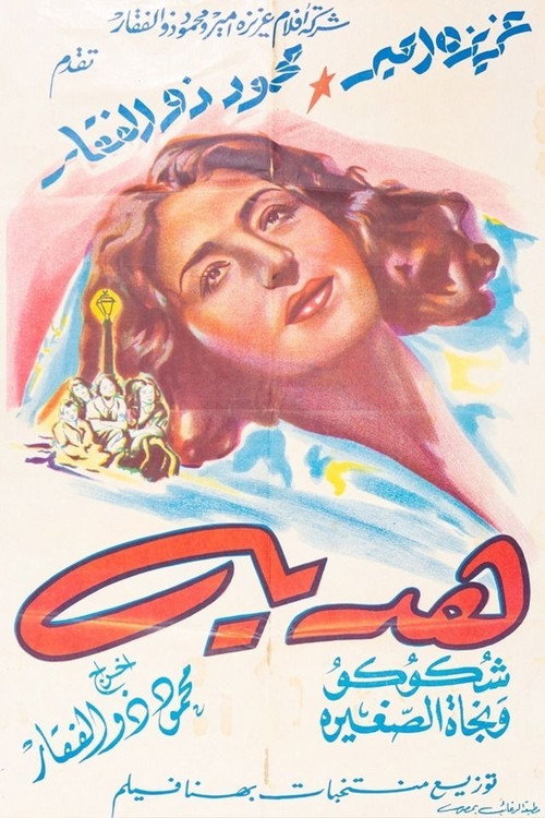 Hadaya (1947) movie poster