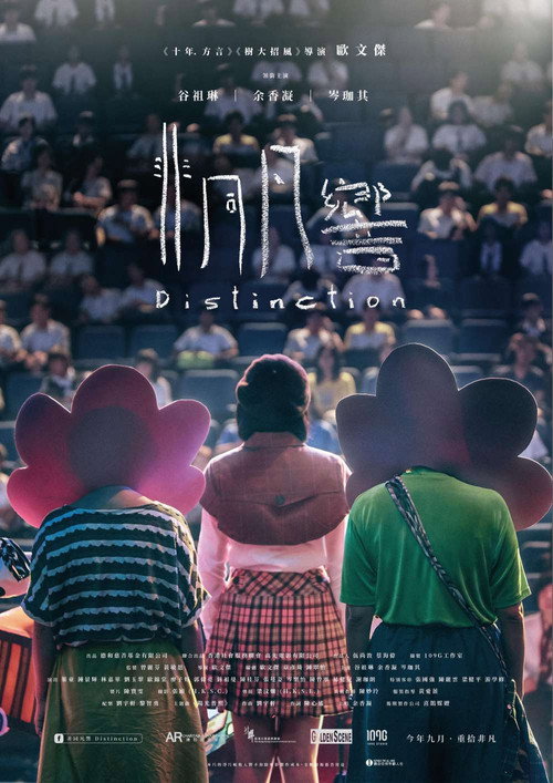 Distinction (2018) movie poster