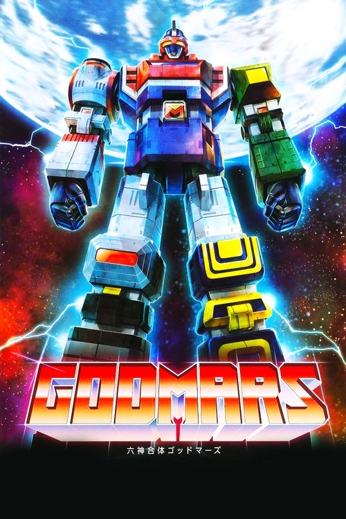 Six God Combination GodMars: The Movie (1982) movie poster
