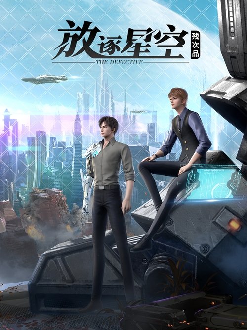 The Defective (2021) TV show poster