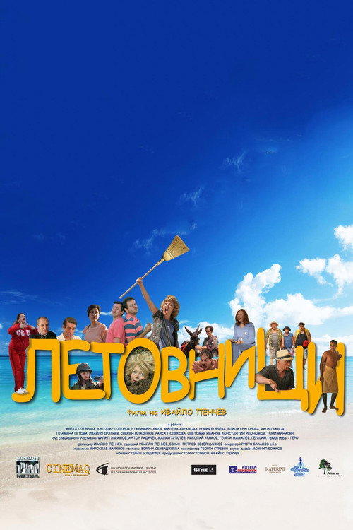 Holiday Makers (2016) movie poster
