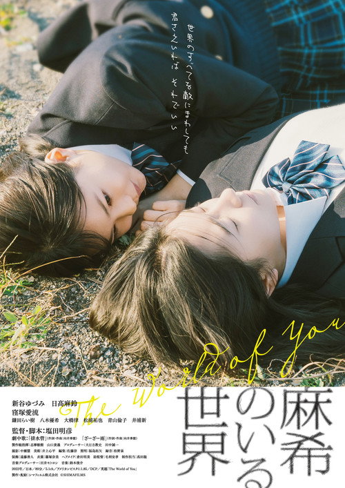 The World of You (2022) movie poster