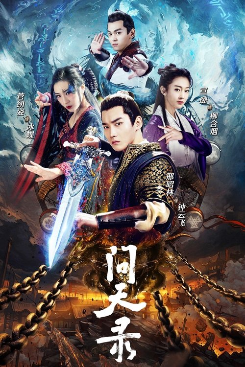 The Three Divisions of the Universe Secret (2021) TV show poster