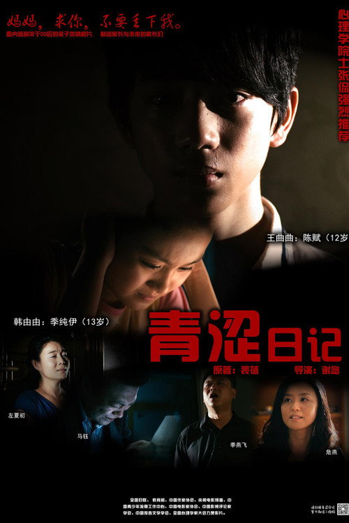 Rebellious Teenagers (2015) movie poster