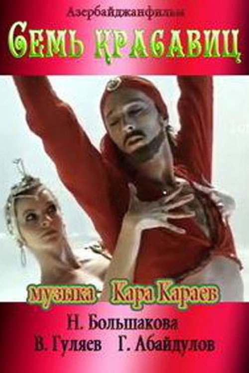 Seven Beauties (1982) movie poster