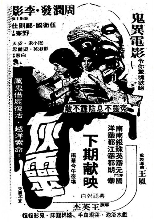 Soul Ash (1981) movie poster