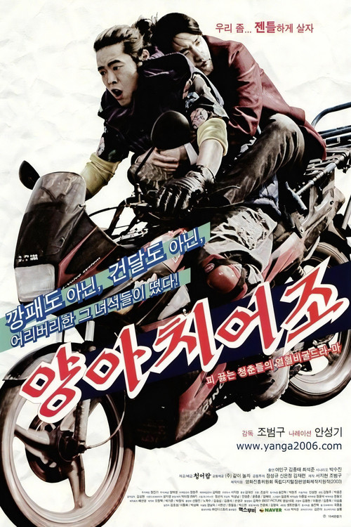 The Bad Utterances (2006) movie poster