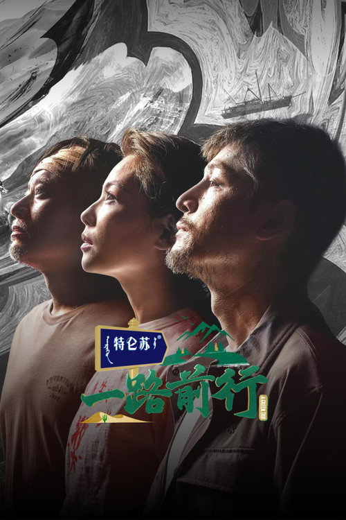 A Green Trip (2023) TV show poster