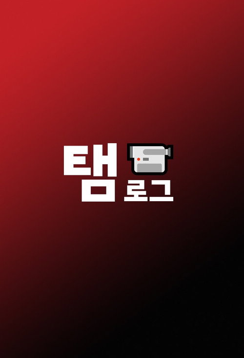 Taem-Log 6v6 (2020) TV show poster