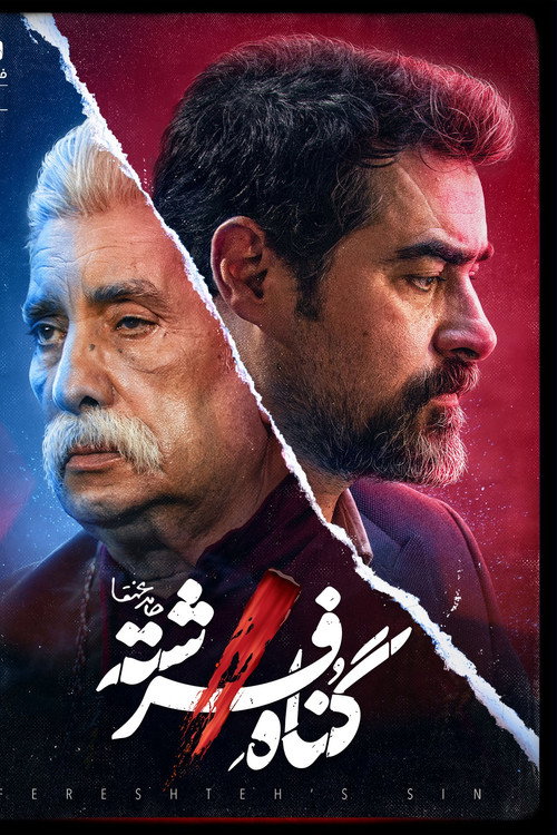 Fereshteh's Sin (2023) TV show poster