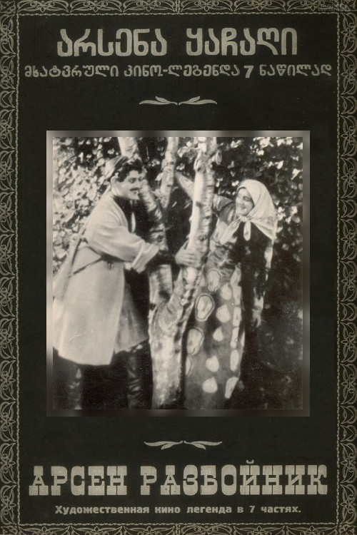 Arsena, the Brigand (1923) movie poster