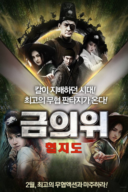Blade of Enforcer (2016) movie poster
