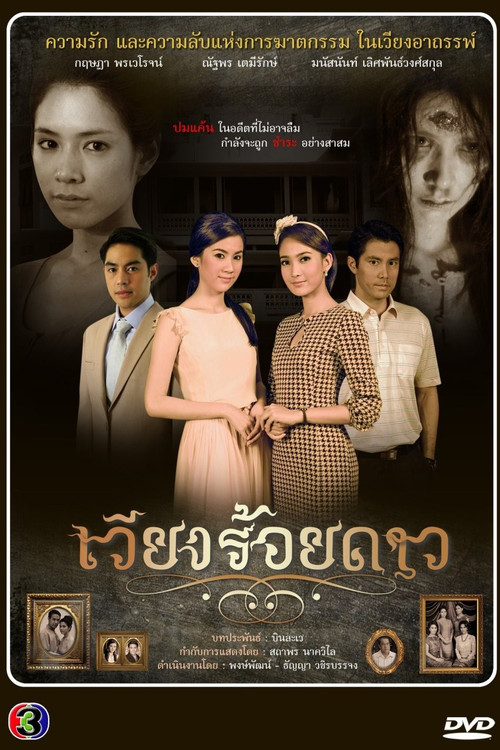 Home of a Hundred Stars (2014) TV show poster