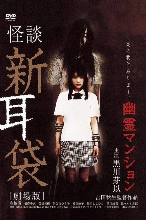 Tales of Terror: Haunted Apartment (2005) movie poster