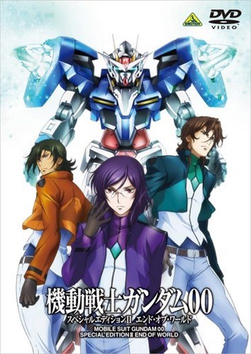 Mobile Suit Gundam 00 Special Edition II: End of World (2009) movie poster