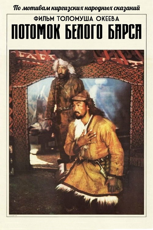 The Descendant of the Snow Leopard (1984) movie poster