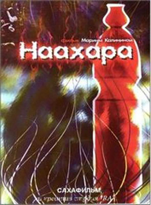 Naakhara (2007) movie poster